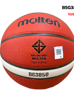 (ของแท้ 100%) ลูกบาส Molten B5G3850 Size5 FIBA APPROVED หนัง PU มีมอก. บาสเกตบอลเบอร์ 5 สำหรับเด็ก