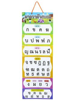 สื่อแขวน ชุดมาตราตัวสะกด ET-625