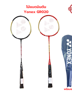 (ของแท้ 100%) ไม้แบดมินตัน ไม้แบด พร้อมซอง Yonex รุ่น GR020