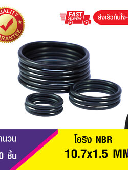 10.7 x1.5 มิลยางโอริง โอริง แหวงยางโอริง O-RING (NBR-70) จำนวน 10ชิ้น/แพ็ค