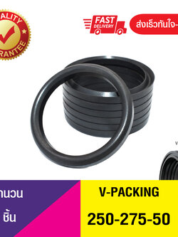 V-PACKING 250-275-50 วีแพ็กกิ้ง,วีแพ็กกิ้งผ้าใบ, VEE-PACKING ,ซีลวีแพกกิ้ง