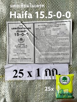 [ยกลัง] Ca(NO3)2 แคลเซียมไนเตรท Calcium Nitrate ปุ๋ยเกล็ด Extra-CAL (Haifa) 15.5-0-0+26.5CaO บรรจุ 1 กิโลกรัมx25 ถุง