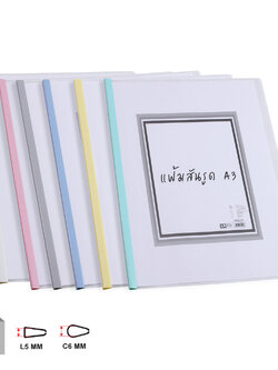 แฟ้มเอกสาร A3 ปกใส สันรูดพลาสติก