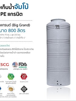 แทงค์น้ำ รุ่นบิ๊กแกรนด์ ตราช้าง 800 ลิตร สีเทา แถมลูกลอย วัสดุSCG FOODGRADE มี มอก.ประกัน 20 ปี ส่งฟรีกทม.และปริมณฑล ต่างจังหวัดมีค่าขนส่ง