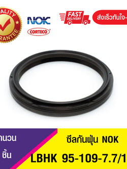 LBHK 95-109-7.7/10 NOK ซีลกันฝุ่น ซีลรูดฝุ่น ซีลกวาดฝุ่น WIPER SEAL (NBR ) (1ชิ้น)