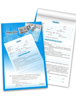 หนังสือสัญญากู้เงิน