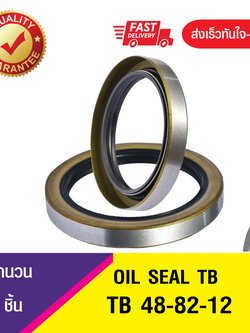 TB 48-82-12 ซีลกันน้ำมัน ออยซีลไวตั้น ซีลกันรั่ว OIL