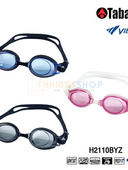 (ของแท้ 100%) VIEW แว่นตาว่ายน้ำ รุ่น H2110BYZ เลนส์ช่วยป้องกันรังสี UV เคลือบสารป้องกันการเกิดฝ้า