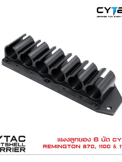 CYTAC แผงลูกซอง 6 นัด Remington 870110011-87 ดำ