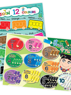 โปสเตอร์ความรู้ ชุดสี และ จำนวน ขนาดA4