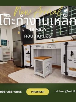 โต๊ะทำงานเหล็กดีไซด์คอนเทนเนอร์ โต๊ะทำงานดีการงานรุ่ง