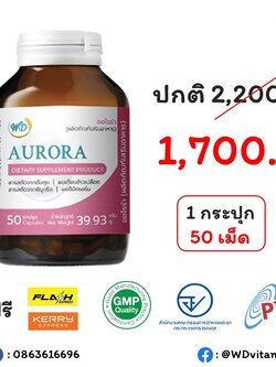 อาหารเสริม ต้านแก่ บำรุงผิวพรรณ (AURORA)