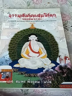ธรรมสังคีตแสนโศลกของมิลาเรปะ เล่ม 1
