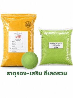 ผงจุลธาตุคีเลตรวม ธาตุอาหารรอง+เสริม YVP EDTA Mix วายวีพี คีเลต มิกซ์ (ผงสีเขียว) บำรุงต้น ใบ ผล ส่งเสริมการเจริญเติบโต บรรจุ 1 กิโลกรัม (R)