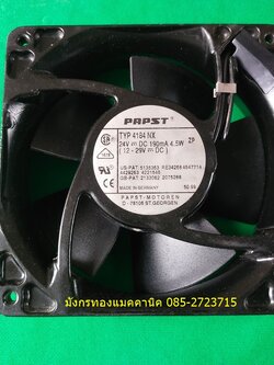 พัดลมระบายอากาศ ยี่ห้อ PAPST 24V (ใช้ได้ 12-29V) ขนาด 4.5 นิ้ว โครงอลูมิเนียม