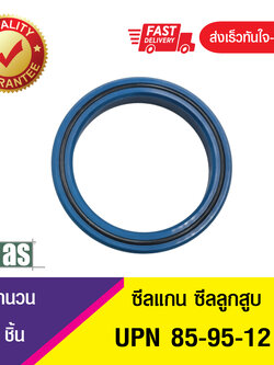 UPN 85-95-12 ASTON SEALS ซีลยูคัพยาง(TPU ) ซีลแกน,ซีลลูกสูบ ,ซีลก้านสูบ/piston & rod seal (1ชิ้น)