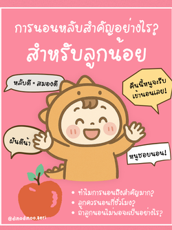 นอนดี มีชัยไปกว่าครึ่ง!