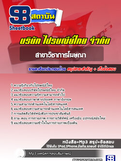แนวข้อสอบไปรษณีย์สาขาวิชาการโฆษณา