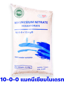 MgNO3 Magnesium Nitrate Hexahydrate 10-0-0 แมกนีเซียมไนเตรท 10-0-0+15MgO บรรจุ 25 กิโลกรัม