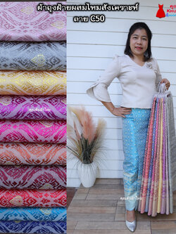 18C-50 ผ้าถุงสำเร็จรูปแบบป้ายข้างติดตะขอ ผ้าไหมสังเคราะห์ ผ้าฝ้ายแกมไหม ผ้าฝ้าย ทอลายทั้งผืน