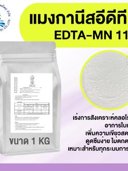 ธาตุแมงกานีสคีเลตอีดีทีเอ ซิตโต้ โฟโปร EDTA Mn 11% แมงกานีสคีเลต Mn-EDTA บรรจุ 1 กิโลกรัม