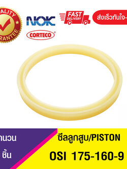 OSI 175-160-9 NOK ซีลยูคัพ ซีลลูกสูบ Piston seal (1ชิ้น)