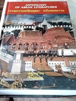 วรรณกรรมสมัยอยุธยา ฉบับถอดความ