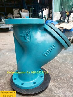 วายสแตนเนอร์ TOMO ขนาด 6 นิ้ว มีกรองสแตนเลสครบ