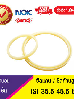 ISI 35.5-45.5-6 NOK ซีลยูคัพยาง(NBR ) ซีลแกน,ซีลก้านสูบ/U-CUP & rod seal (1ชิ้น)