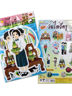 ชุดจัดบอร์ด วันไหว้ครู 15ชิ้น ET-715