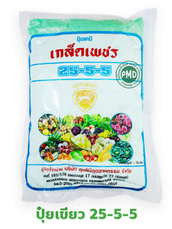 ปุ๋ยเกล็ด แมวทองคำ สุตร 25-5-5 สูตรเสริมสร้างการเจริญเติบโตของลำต้น กิ่ง ก้าน ใบ และส่วนที่มีสีเขียว บรรจุ 1 กิโลกรัม