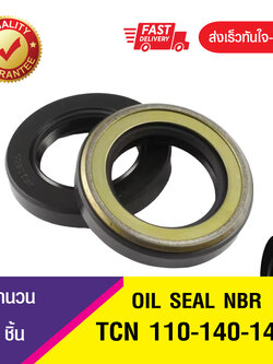 TCN 110-140-14 ซีลกันน้ำมันทนแรงดันสูง, ออยซีลทนแรงดันสูง, ซีลกันรั่วทนแรงดันสูง, OIL SEAL NBR
