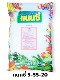 ปุ๋ยเกล็ด แนนซี่ Nancy สุตร 5-55-20 สูตรกระตุ้นการออกดอก แตกตาดอก บรรจุ 25 กิโลกรัม