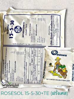ปุ๋ยเกล็ด โรส ROSES (Rosier เบลเยี่ยม) สุตร 15-5-30+TE ผงละเอียด สำหรับขยายผล เพิ่มสีสันของดอกและใบ บรรจุ 1 กิโลกรัม