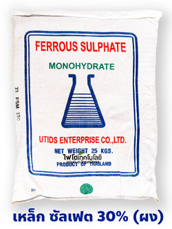 ผงจุลธาตุเหล็ก Ferous Sulfate Monohydrate FeSO4.H2O (30%Fe) บรรจุ 25 กิโลกรัม