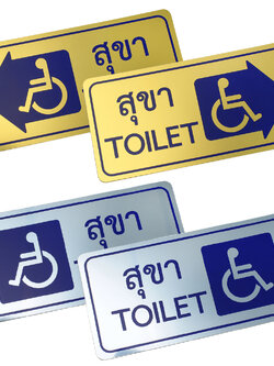 ป้ายพลาสติก ป้ายสุขาผู้ใช้รถเข็น 10x20ซม. PM-122