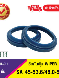 SA 45-53.6-48.0-5.3ASTON SEALS ซีลกันฝุ่น ซีลรูดฝุ่น ซีลกวาดฝุ่น WIPER SEAL (TPU)(1ชิ้น)