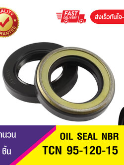 TCN 95-120-15 ซีลกันน้ำมันทนแรงดันสูง, ออยซีลทนแรงดันสูง, ซีลกันรั่วทนแรงดันสูง, OIL SEAL NBR