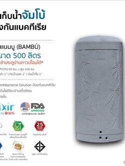 แทงค์น้ำ แบมบู ตราช้าง 500 ลิตร เทา แบบเอลิเซอร์ BY SCG FOOD GRADE ทึบแสงปลอดตระไคร่ รับประกัน 25 ปี แถมลูกลอย