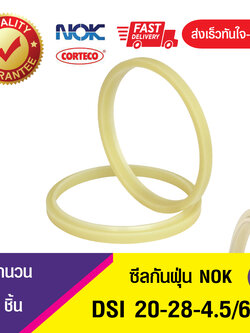 DSI 20-28-4.5/6 ซีลรูดฝุ่น ซีลกันฝุ่นNOK , ซีลกันฝุ่นไฮดลอลิค (1ชิ้น)