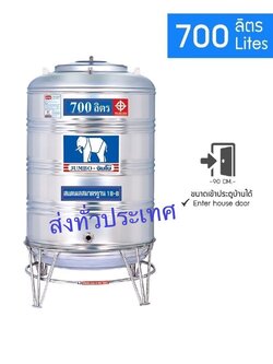แทงค์น้ำสเตนเลส (ก้นนูน) ขนาด 700 ลิตร -พร้อมขาตั้ง ตราช้างมี มอก.ส่งฟรีกทม.และปริมณฑล (ต่างจังหวัดส่งทั่วประเทศ ใบเดียวก็ส่ง-มีค่าขนส่ง)
