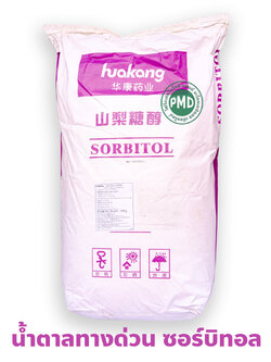 น้ำตาลทางด่วน ซอร์บิทอล ผง Sorbitol Powder เกรดอาหาร (Huakang) บรรจุ 25 กิโลกรัม