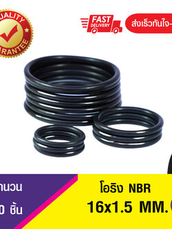16 x1.5 มิลยางโอริง โอริง แหวงยางโอริง O-RING (NBR-70) จำนวน 10ชิ้น/แพ็ค