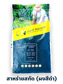 Seaweed Extract Powder ผงสาหร่ายสกัด ละลายน้ำ 100% บรรจุ 25 กก.