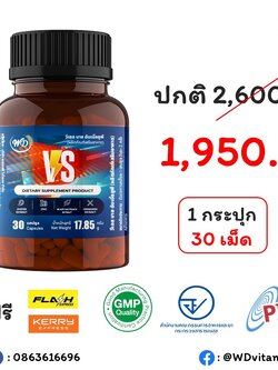 อาหารเสริม บำรุงร่างกายสำหรับผู้ชาย VS (วีเอส)