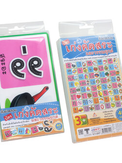 บัตรคำ Flashcards เก่งคัดสระและวรรณยุกต์ ET-207