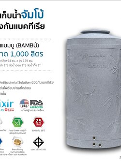 แทงค์น้ำ แบมบู ตราช้าง 1000 ลิตร สีเทา แบบเอลิเซอร์ BY SCG FOOD GRADE ทึบแสงปลอดตระไคร่ รับประกัน 25 ปี แถมลูกลอย