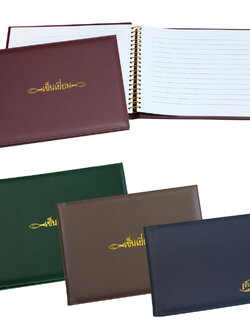 สมุดเซ็นเยี่ยม ปกหนังเทียม