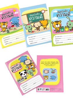 สมุดบันทึกความดี A5 ปกลาย My Story