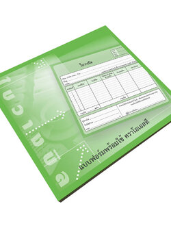 ใบวางบิล